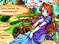 Игра Для девочек кто ты из принцесс Диснея Игра Для девочек кто ты из принцесс Диснея